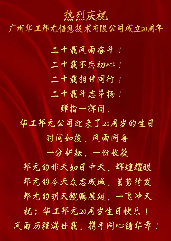 廣州華工邦元信息技術(shù)有限公司